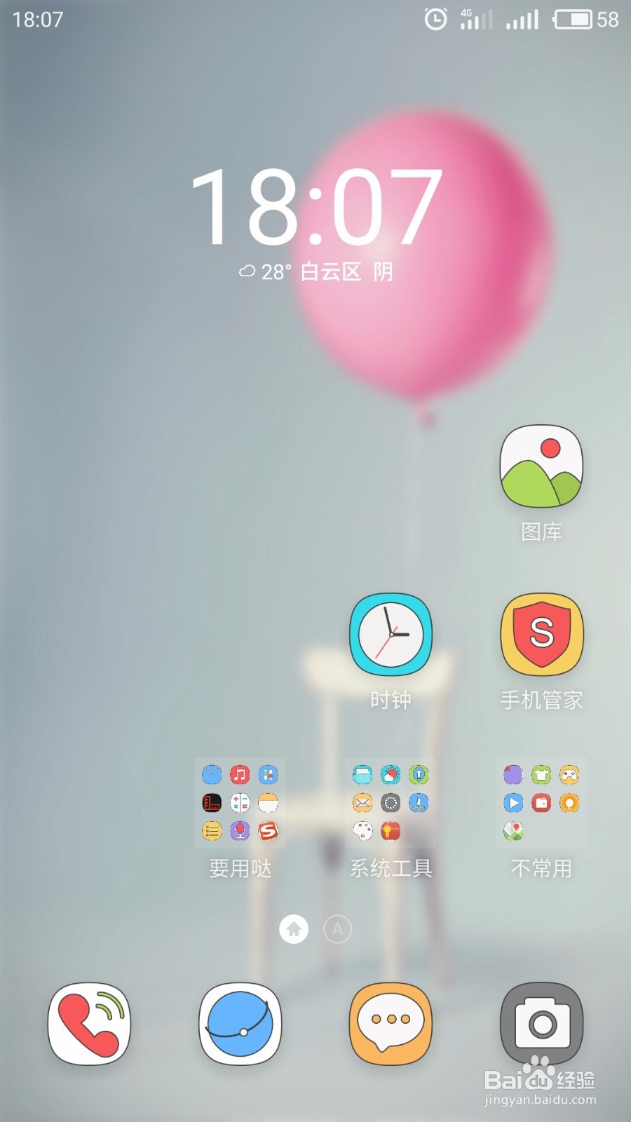 魅族手机如何制作录屏
