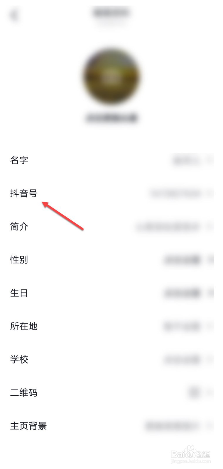 抖音怎么修改抖音号