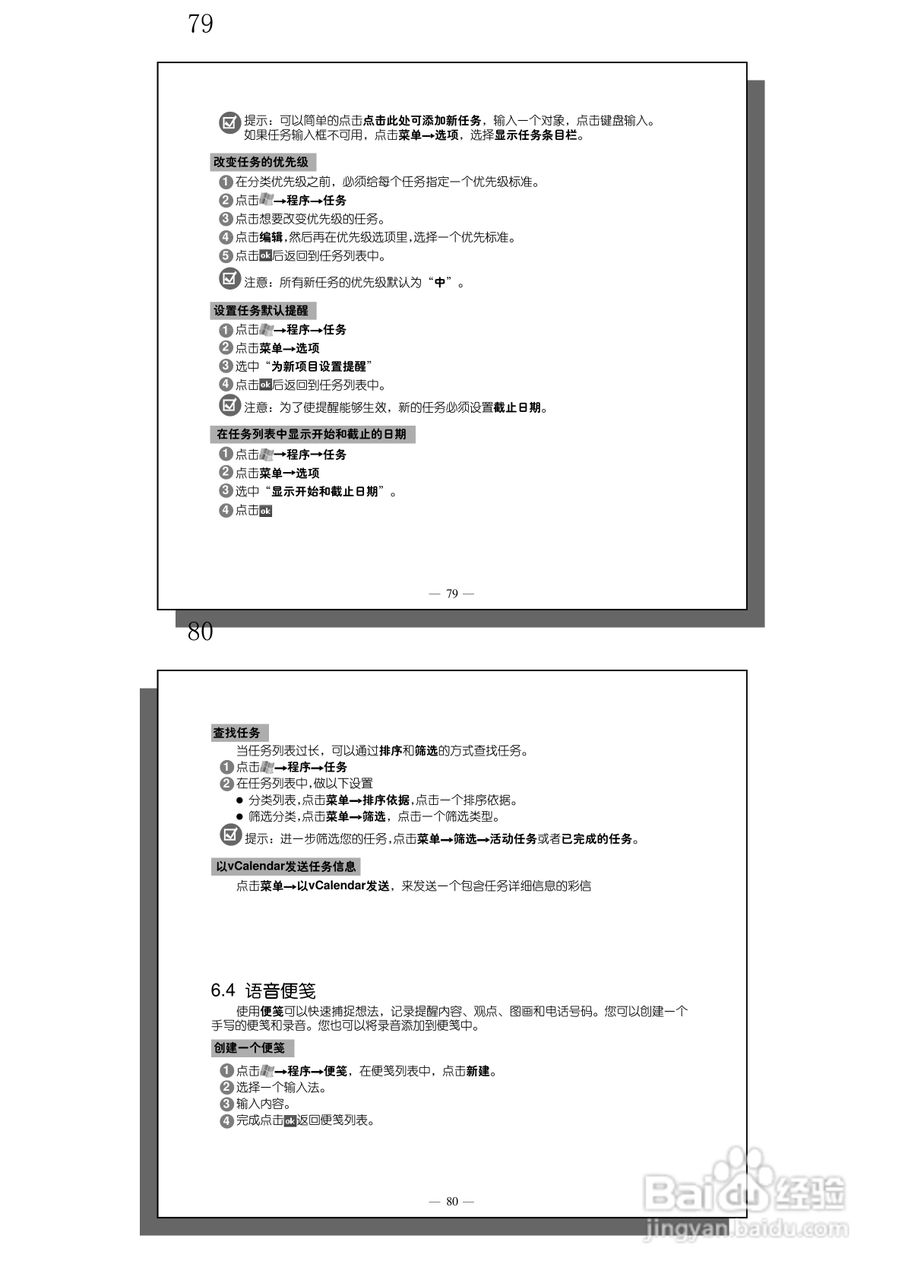 多普达S600手机使用说明书:[5]
