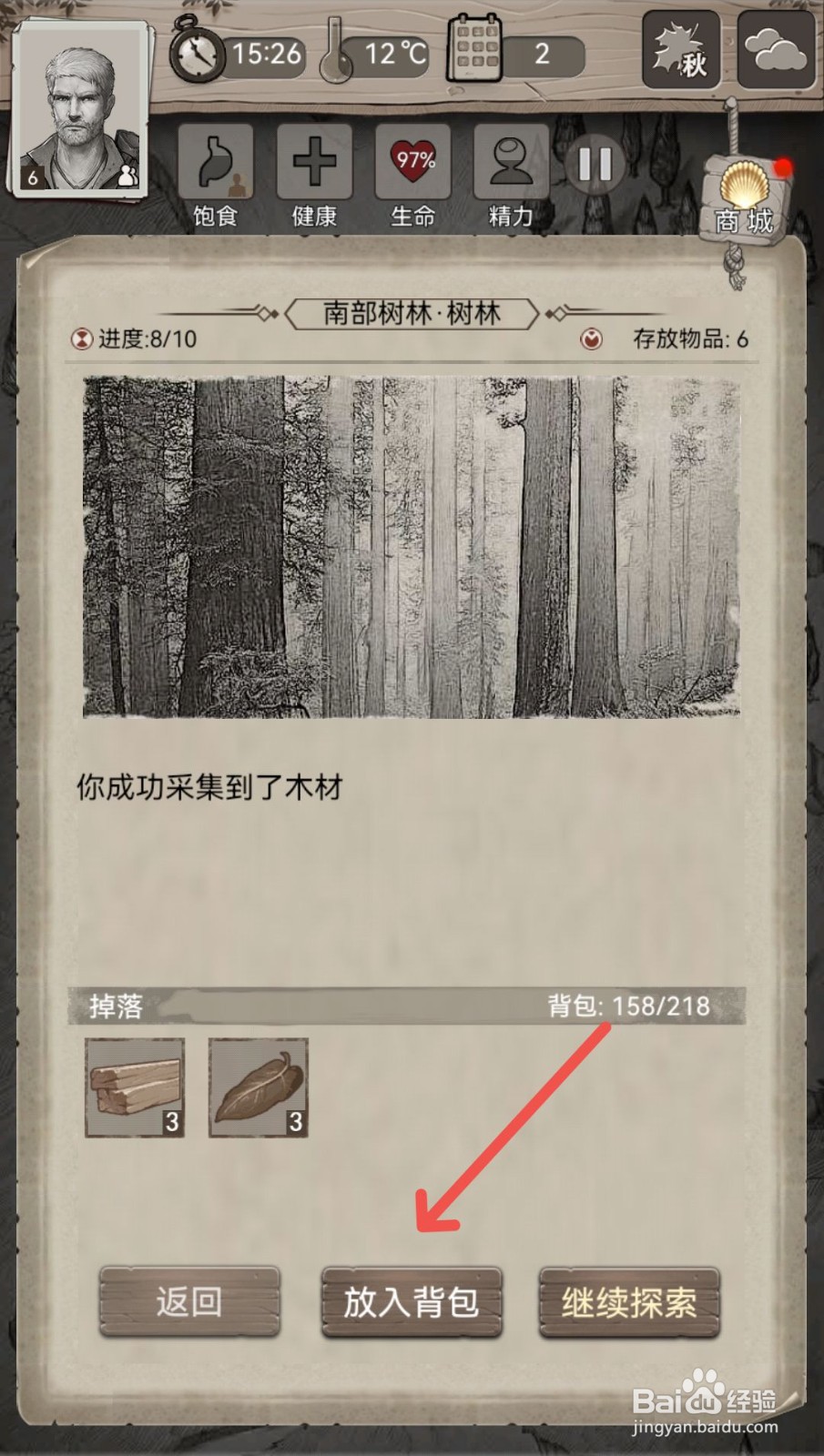 荒野日记怎么砍伐树木获取物资