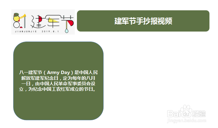 建军节手抄报视频