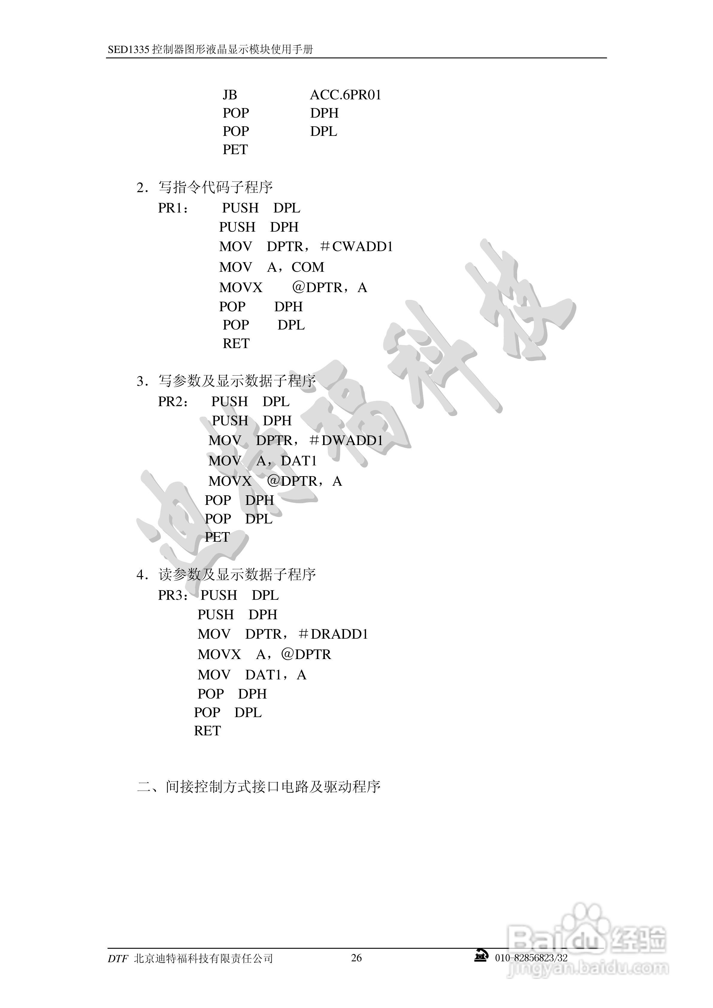 迪特福科技S1D13335点阵图形式控制器使用手册:[3]