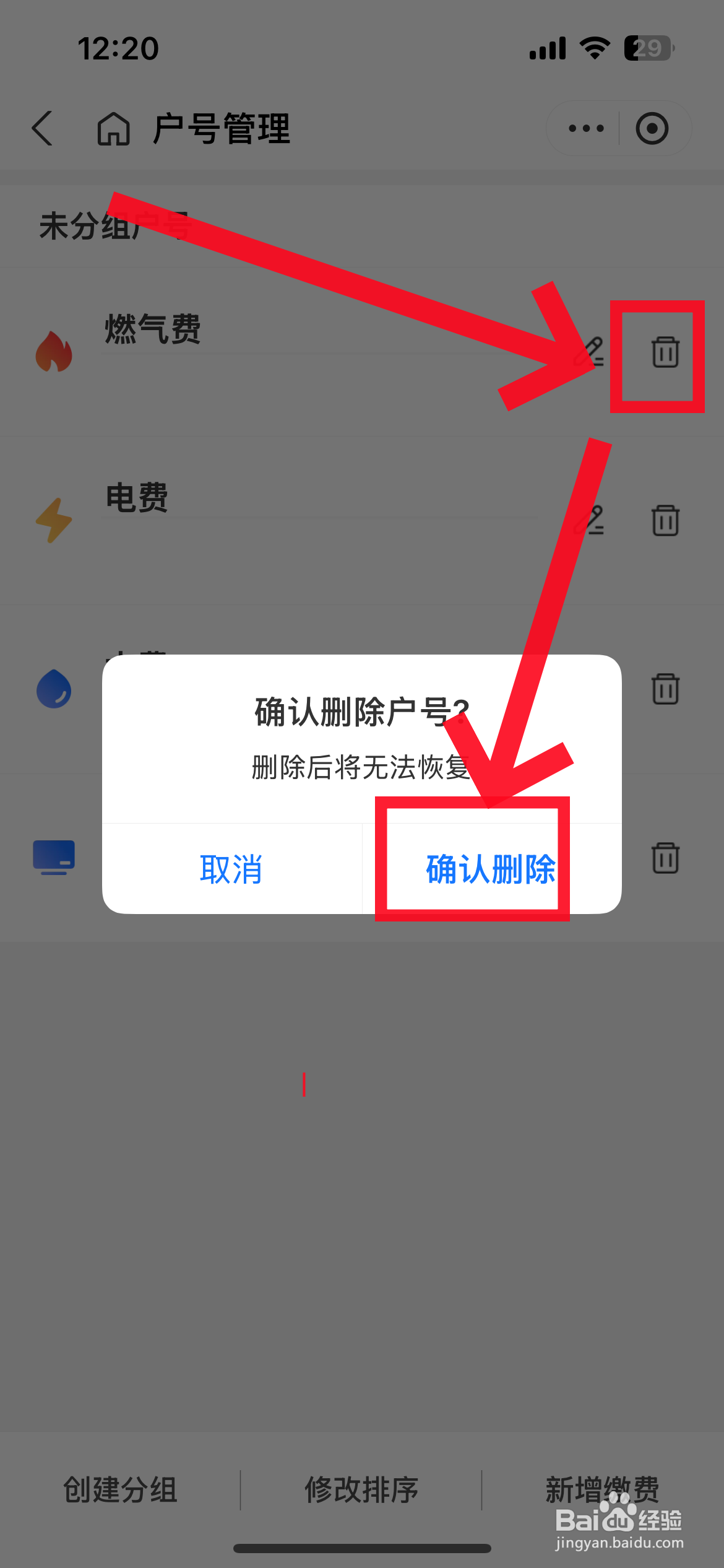 支付宝如何解绑生活缴费账户