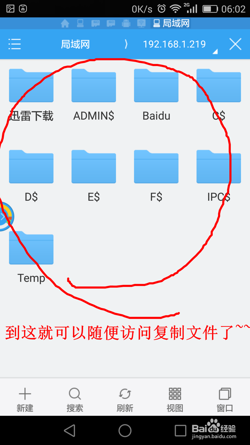 如何使用手机访问电脑磁盘文件