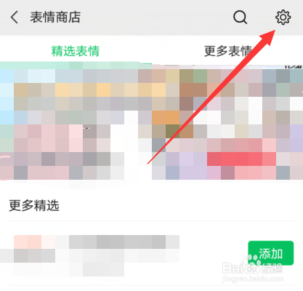 微信表情包怎么设置顺序