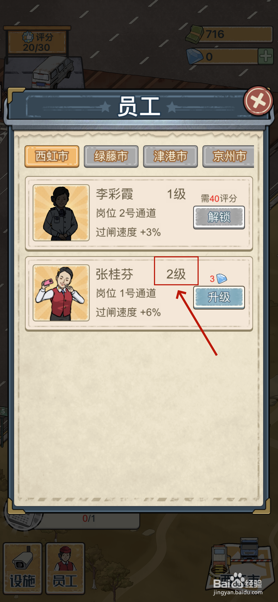 高速收费站怎么提升张桂芬等级