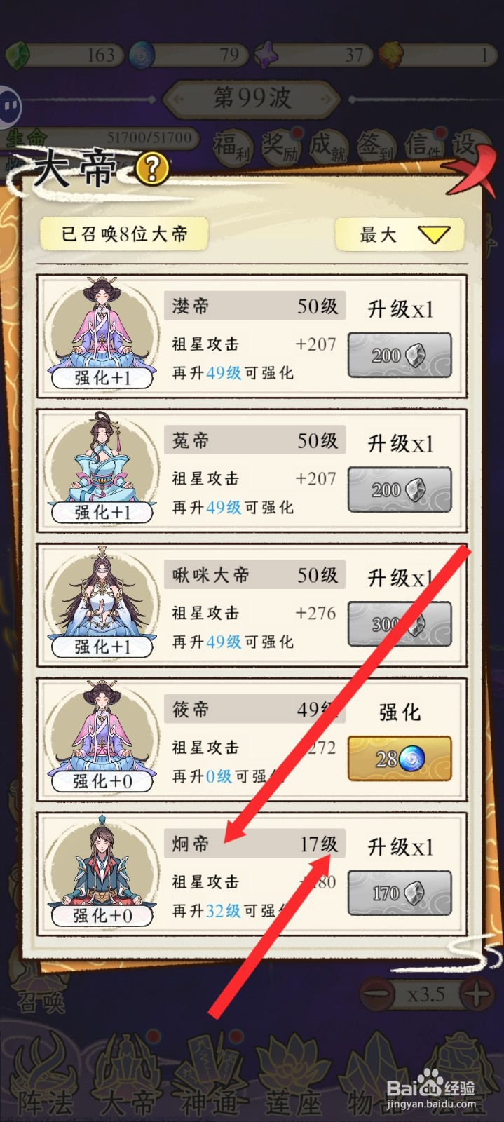 守护祖星如何升级烔帝