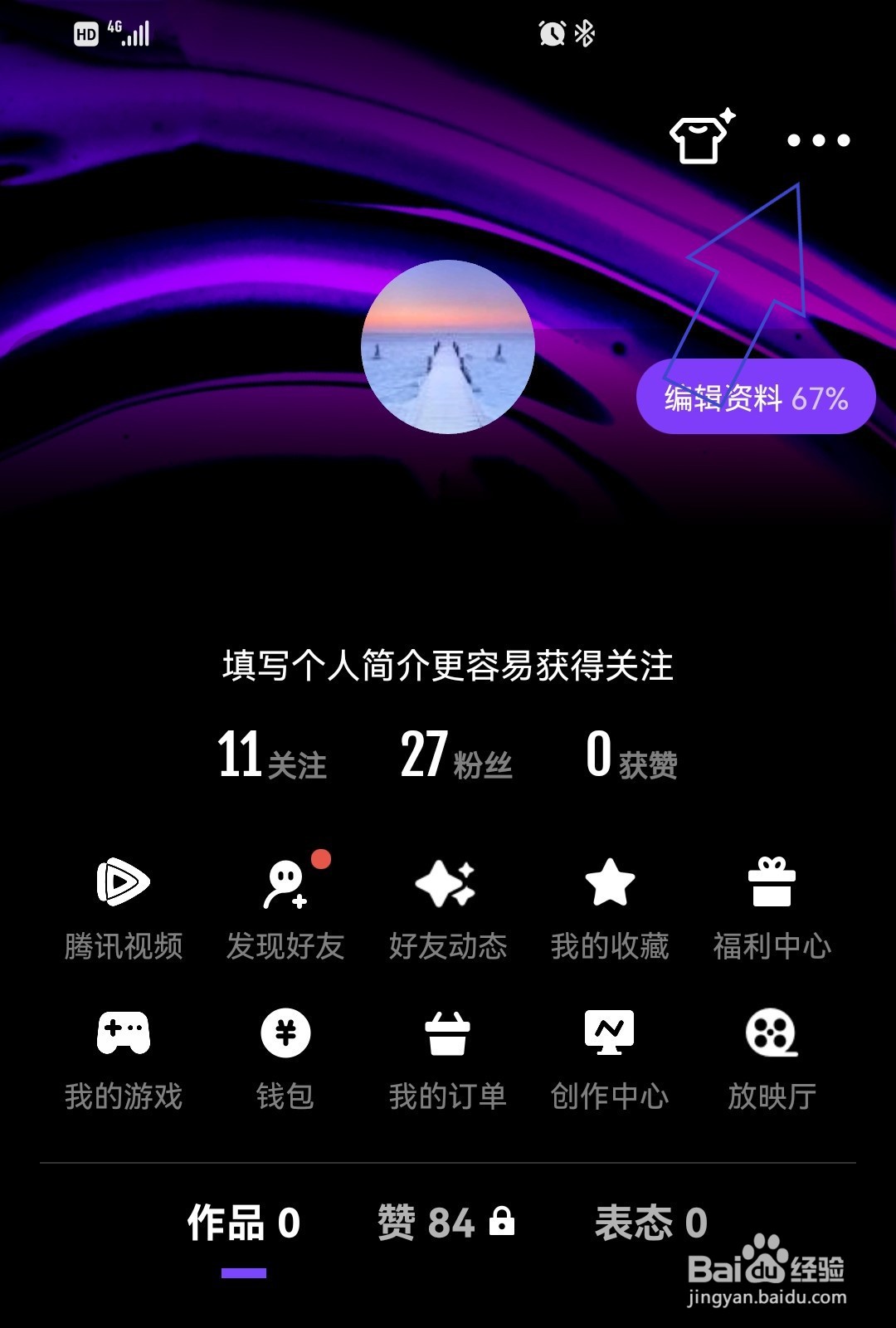 微视怎么自动播放下一个视频？