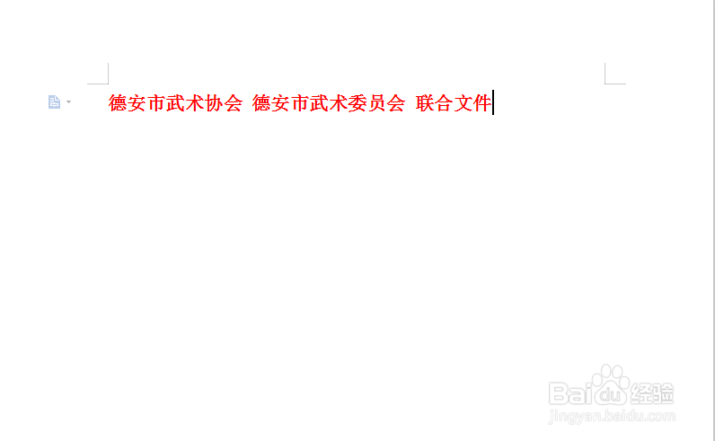 Word中文字如何双行合一