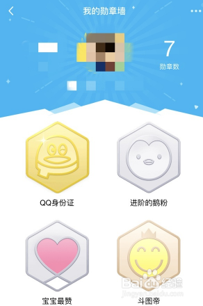 苹果手机qq身份证勋章如何设置