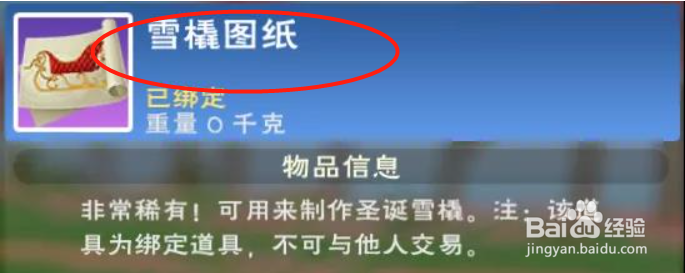 创造与魔法圣诞铃铛获得方法