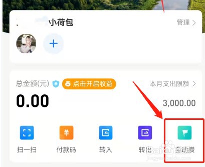 支付宝小荷包怎么关闭自动攒