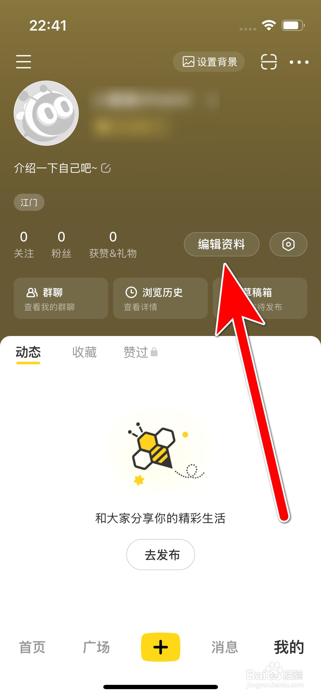 网易小蜜蜂怎么设置我的学历信息