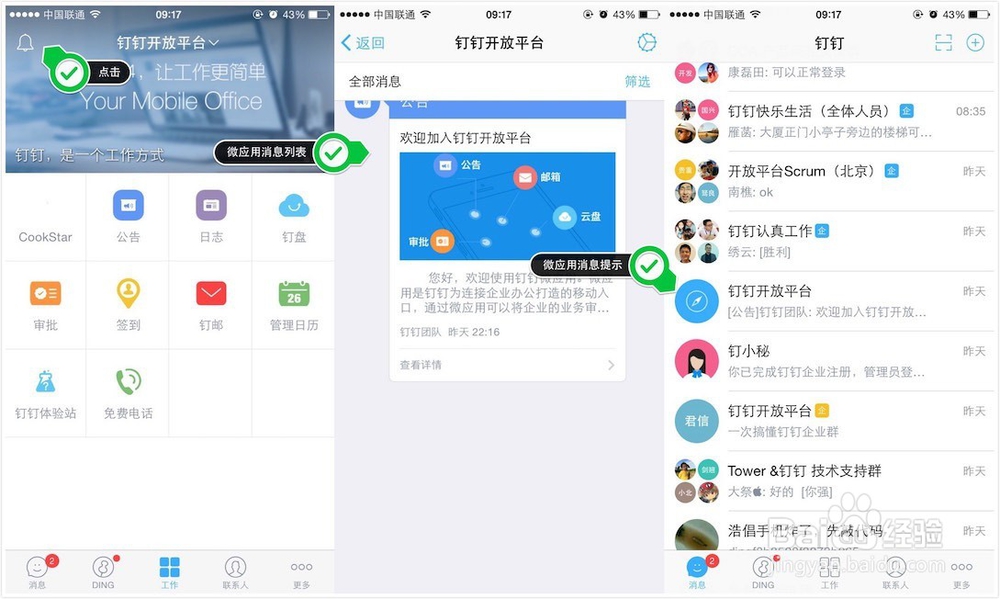 中小企业的免费OA阿里巴巴钉钉如何注册使用