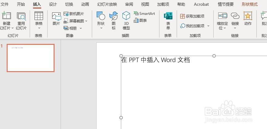 PPT 2013中如何插入Word空白文档