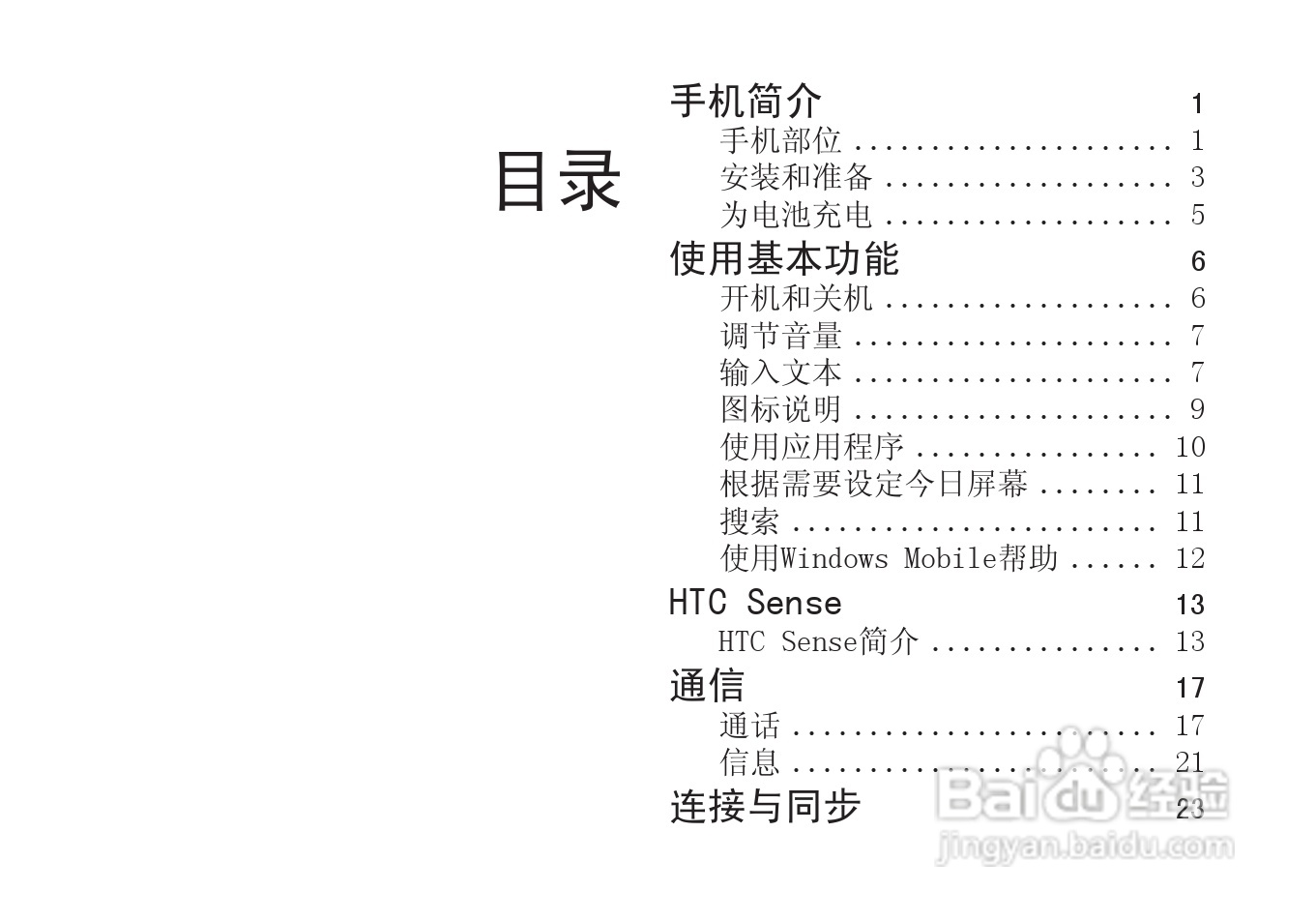 多普达T5399手机使用说明书:[2]