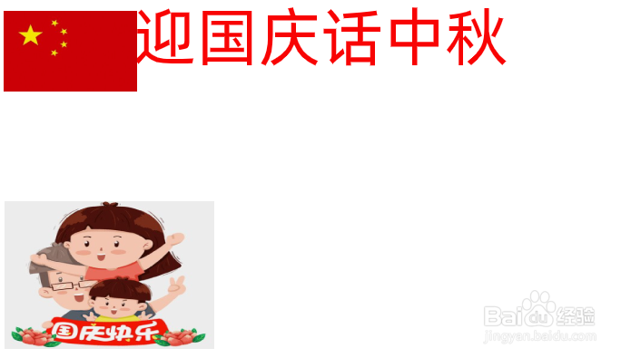 迎国庆话中秋手抄报