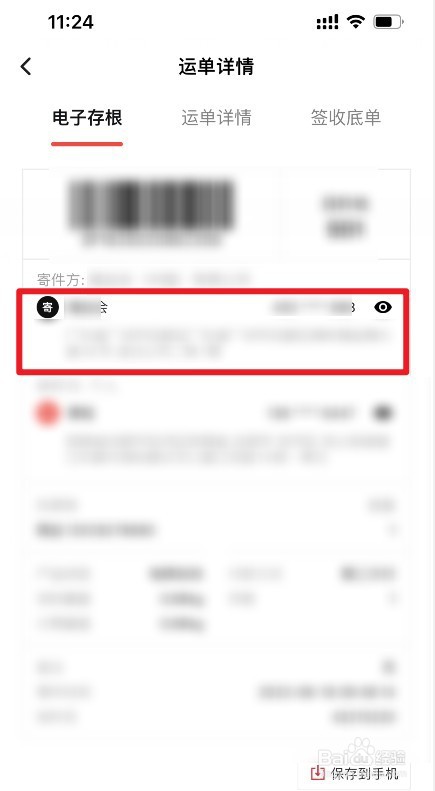 顺丰快递如何查寄件人信息