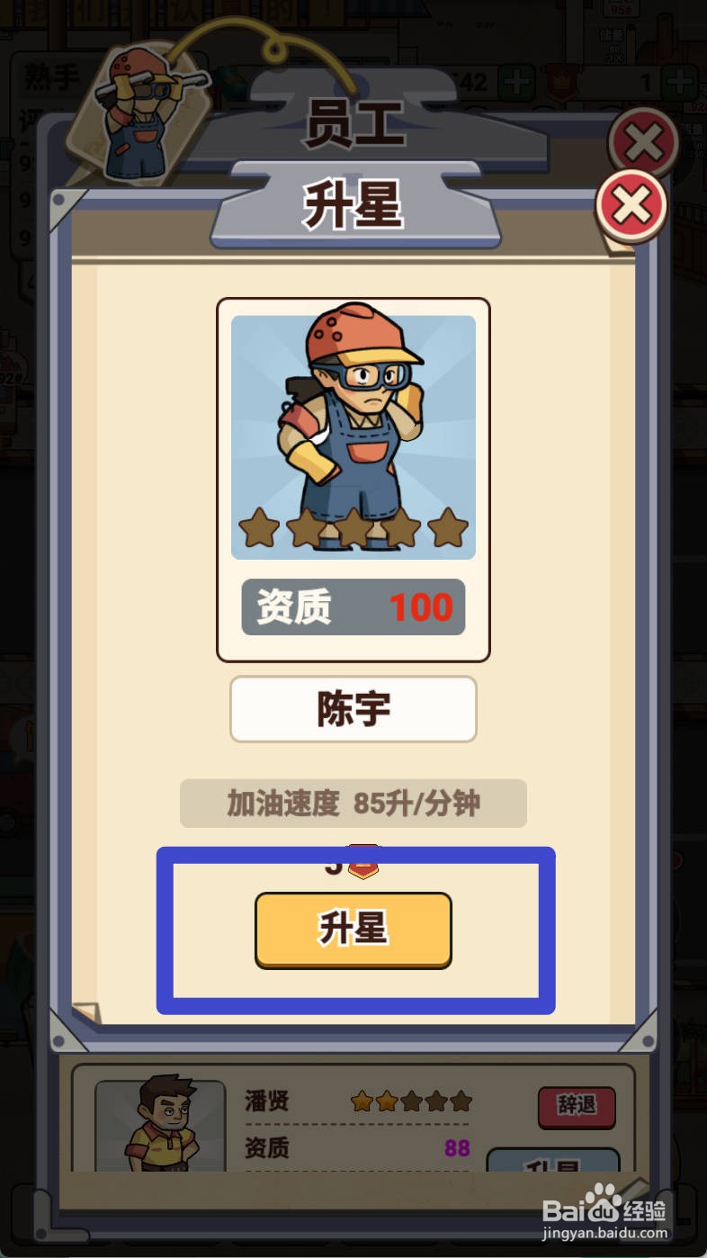 平安加油站如何给加油员陈宇升星