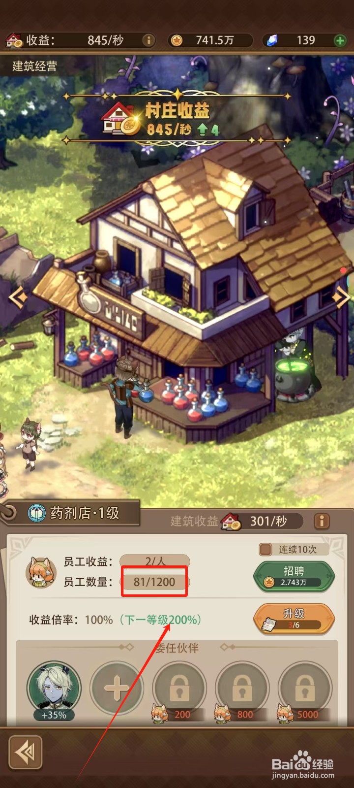异世界慢动作药剂店怎样招聘员工
