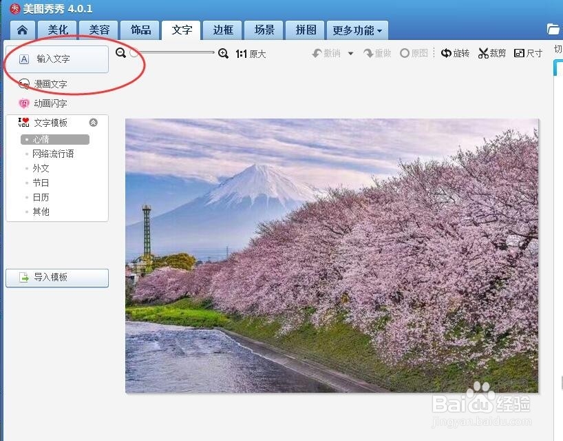 电脑版本美图秀秀怎么给图片添加文字？