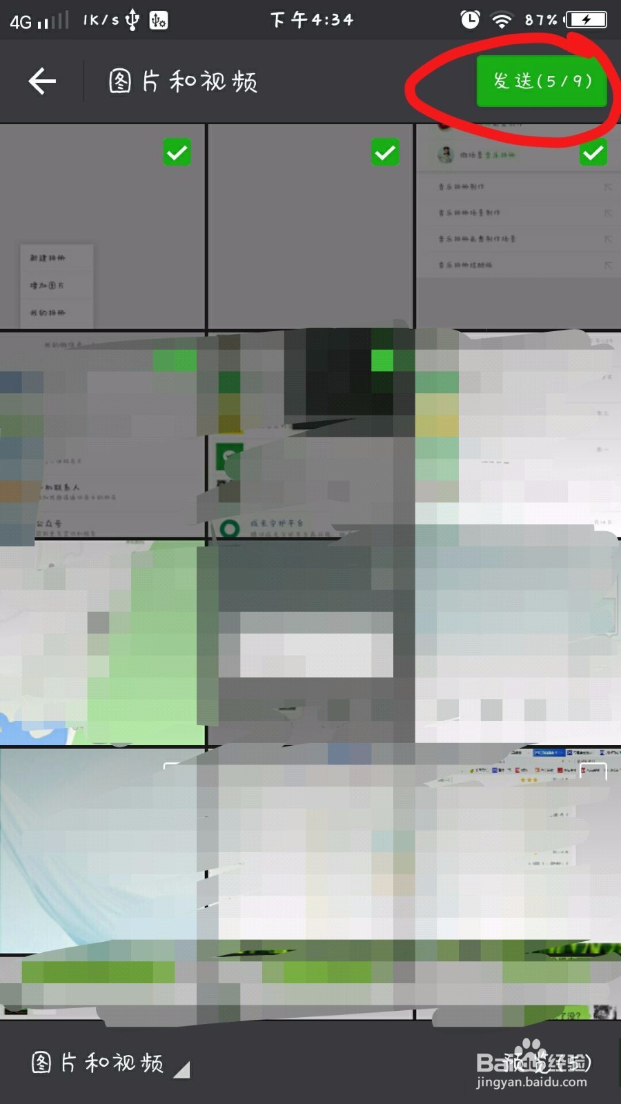 怎样利用微信制作音乐相册