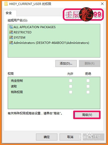 Win10系统如何设置登录用户名的注册表权限