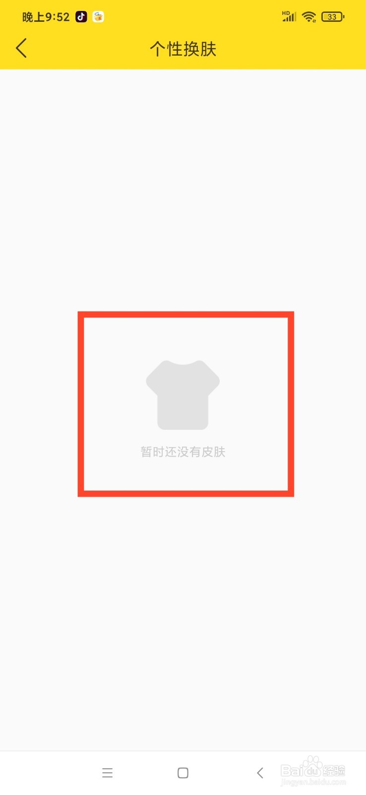 酷我音乐怎么查看我的皮肤主题