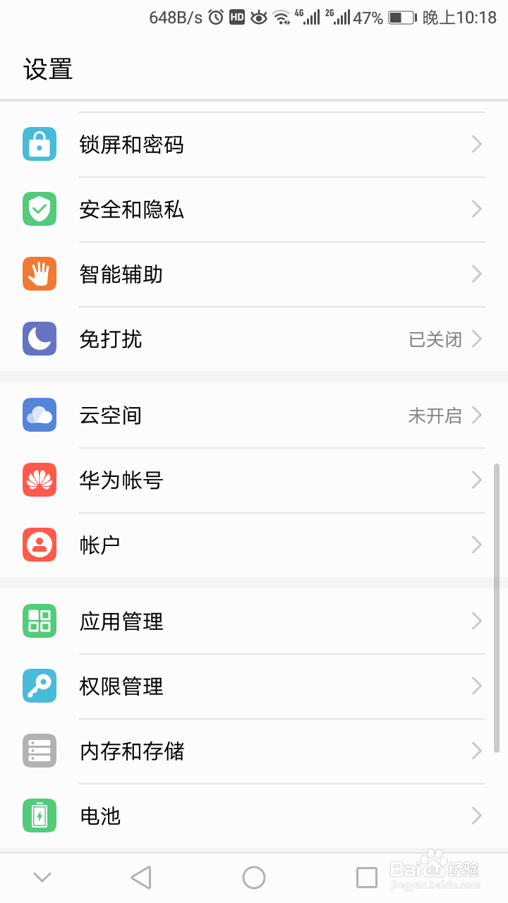华为eml-al00怎么清除帐号