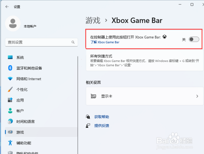 Win11玩游戏老是弹出ms-gamingoverlay怎么办