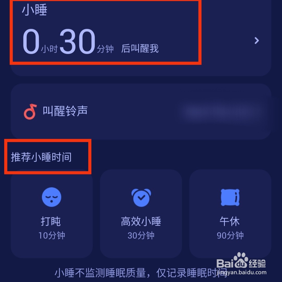 好眠app怎么开启午休的记录