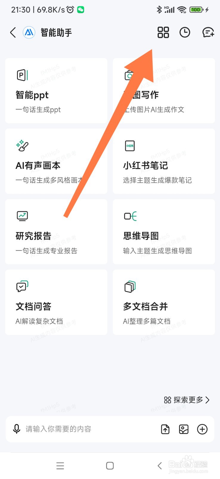 百度文库如何找到演讲稿大师