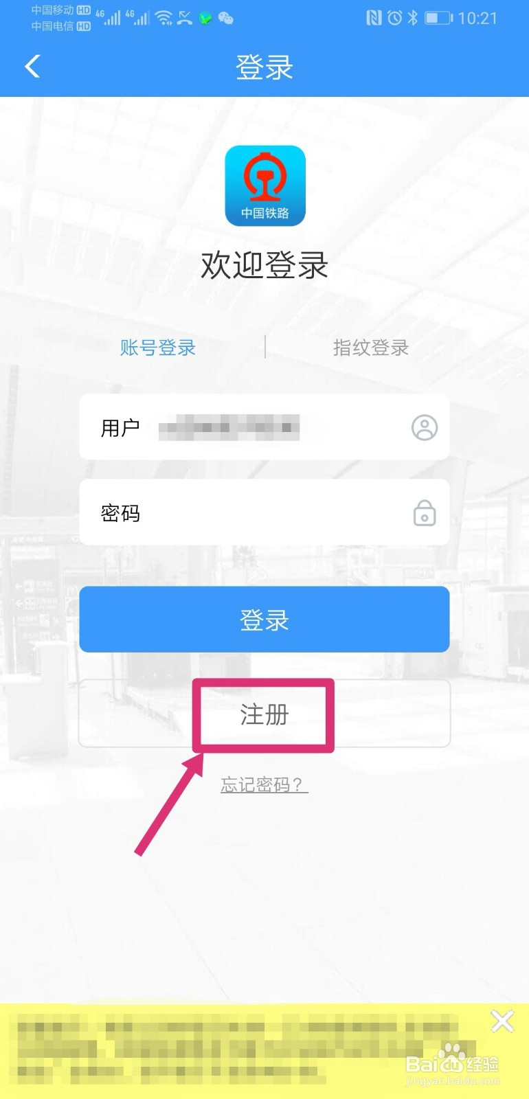 12306被别人注册了怎么办