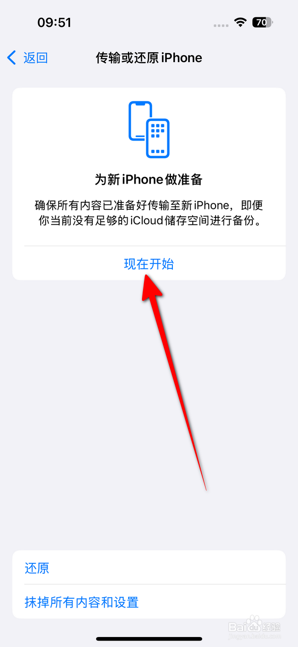 苹果手机换新机怎么转移所有数据