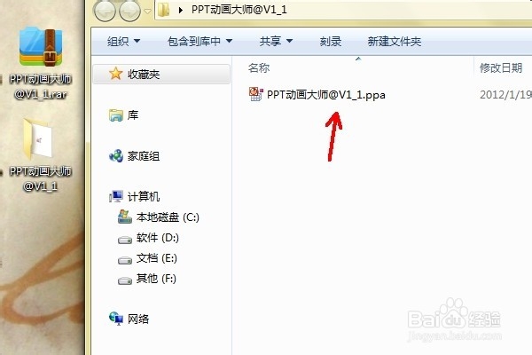 PowerPoint怎么安装ppt动画大师