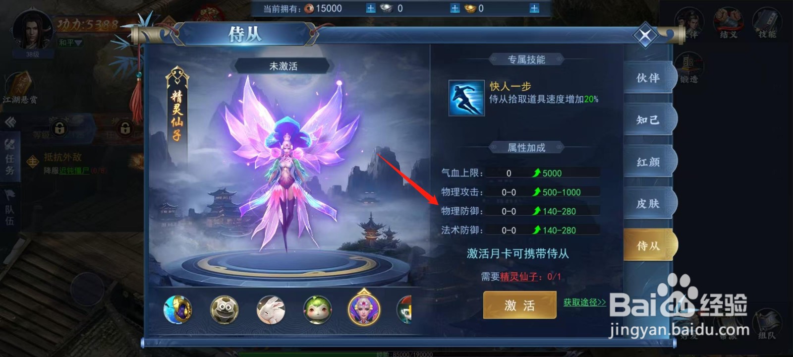 烈火一刀怎样查看精灵仙子的物理防御