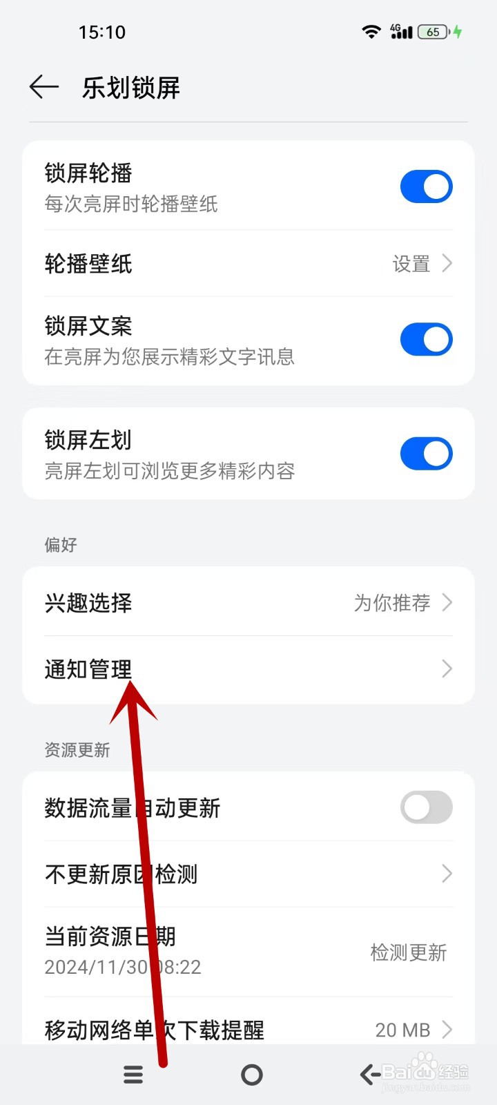 OPPO怎么设置铃声