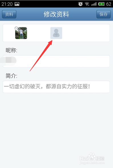 如何用手机修改腾讯微博个人资料？