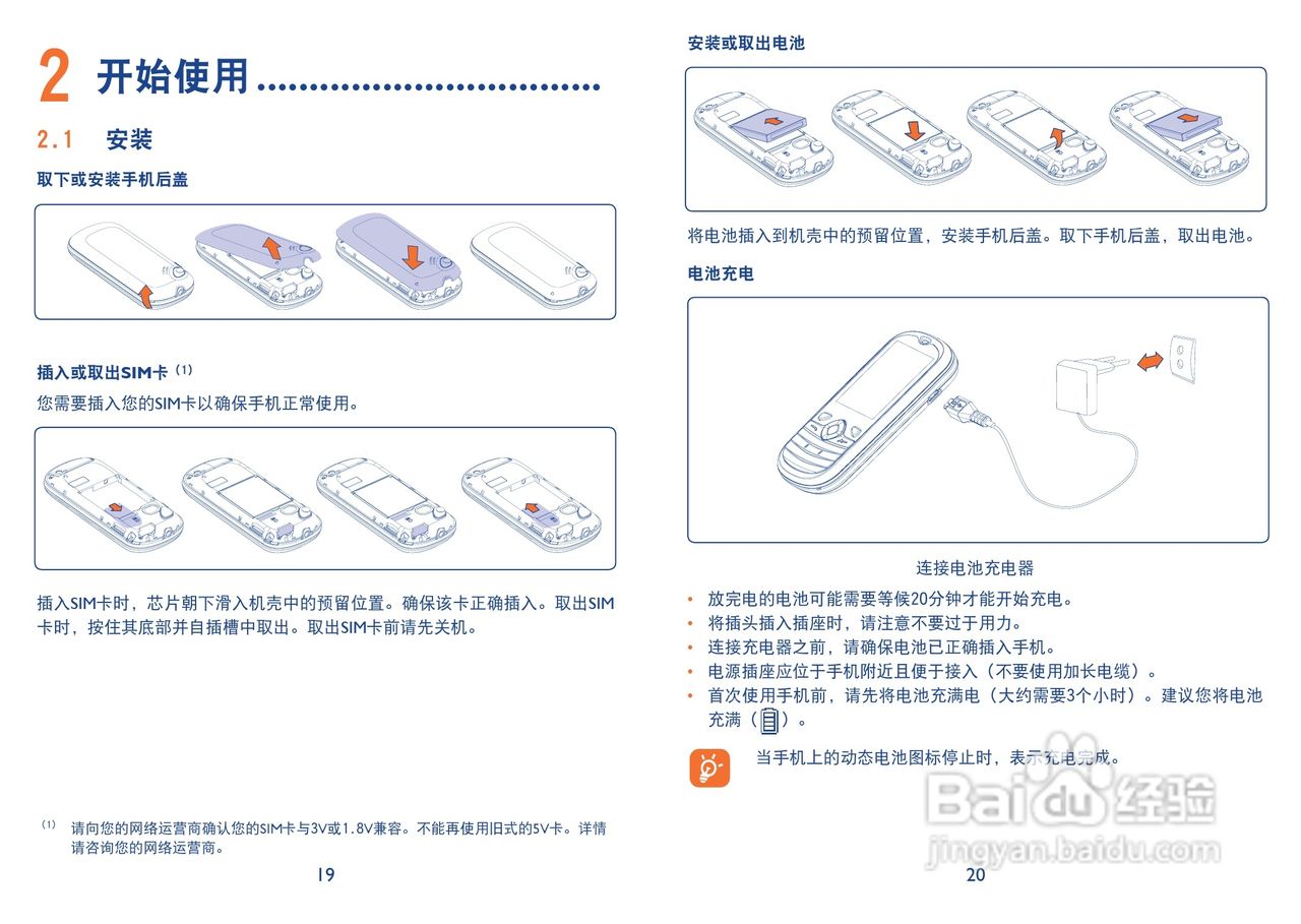 TCL i606手机使用说明书:[2]