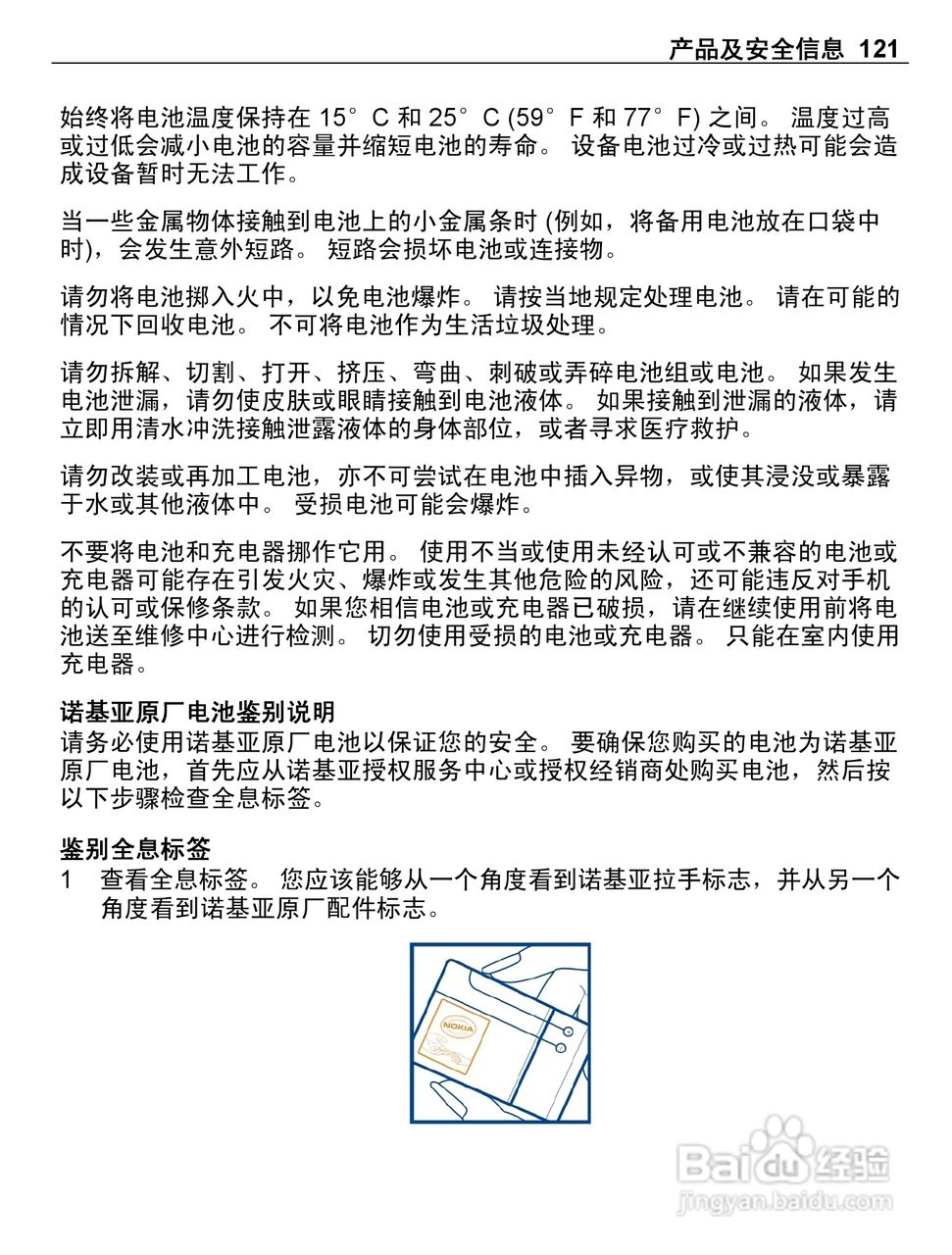 诺基亚E6-00手机使用说明书:[13]