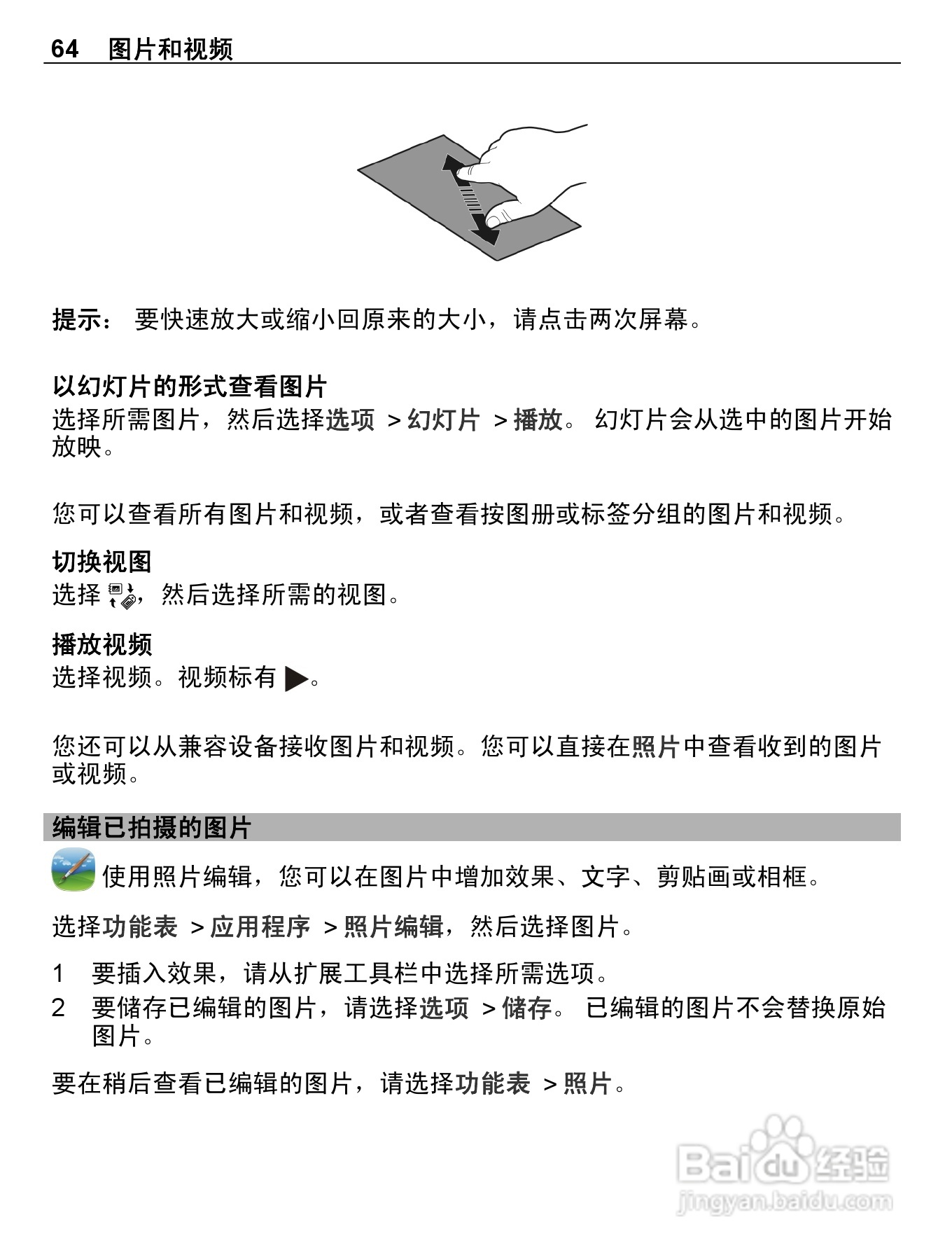 诺基亚E6-00手机使用说明书:[7]