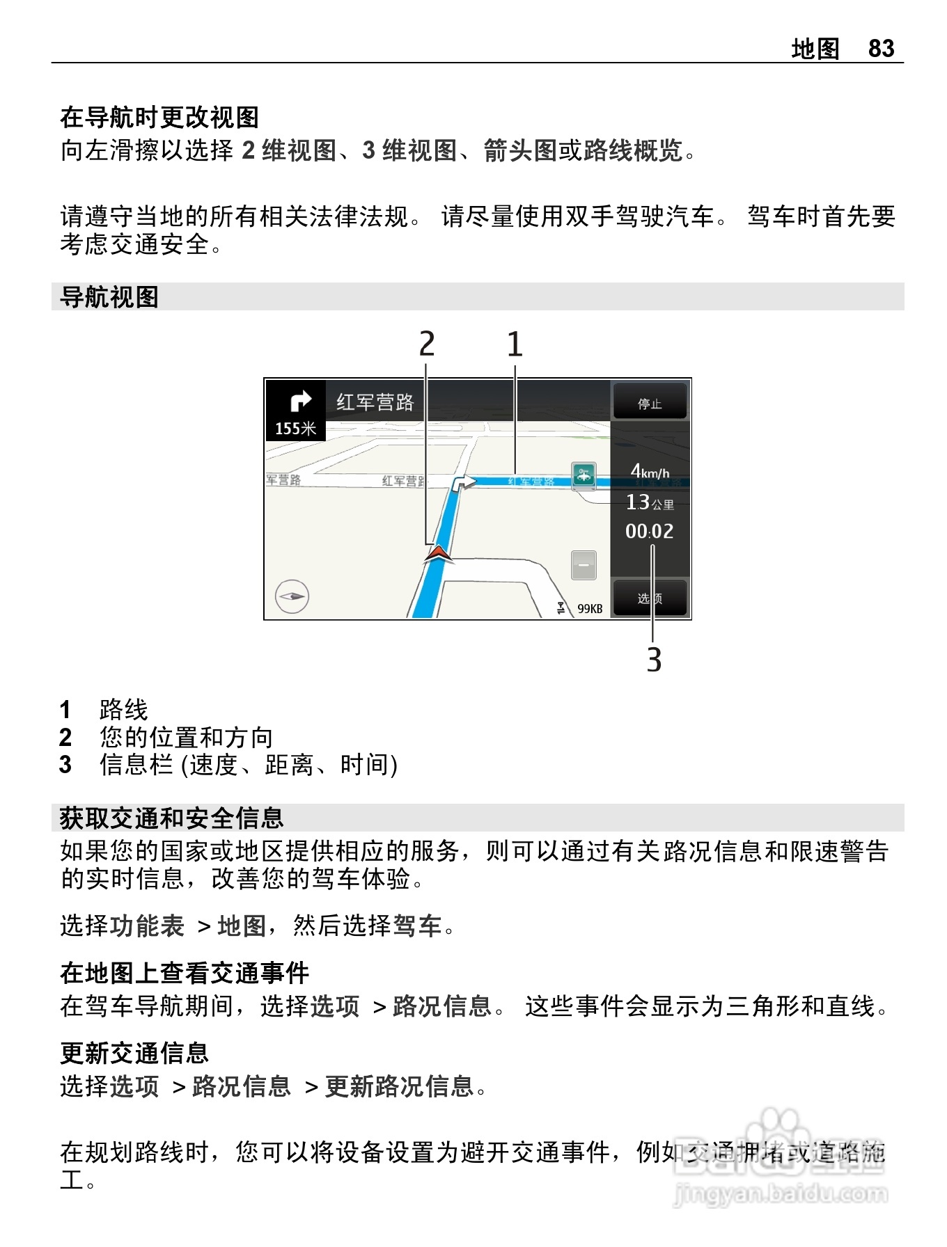 诺基亚E6-00手机使用说明书:[9]