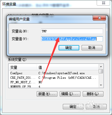 Win7系统临时文件夹的位置如何更改