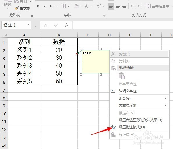 怎样在Excel批注中使用图片