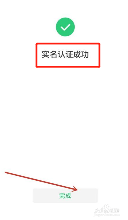 微信实名认证怎么弄？