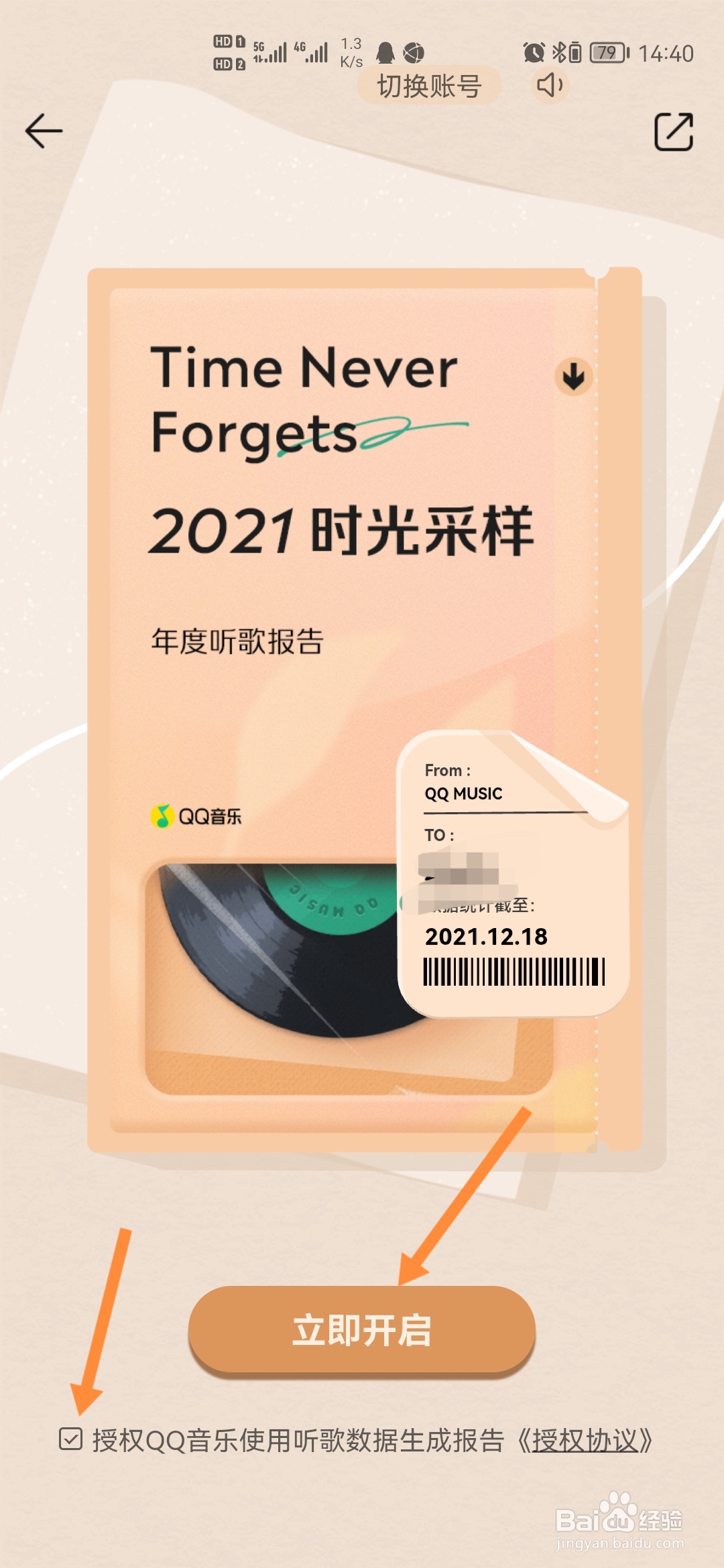 QQ音乐怎样查看2021年度听歌报告
