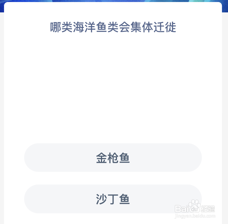 哪类海洋鱼类会集体迁徙