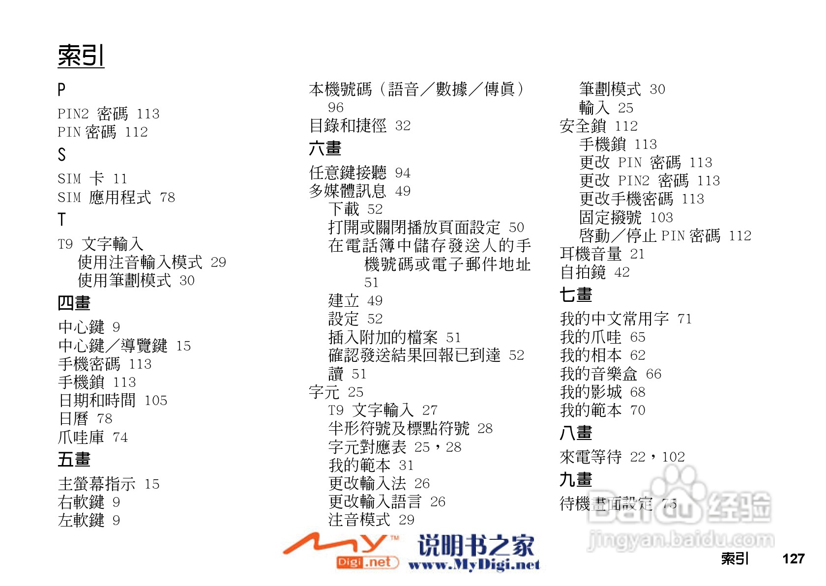 夏普GX-T25手机使用说明书:[13]