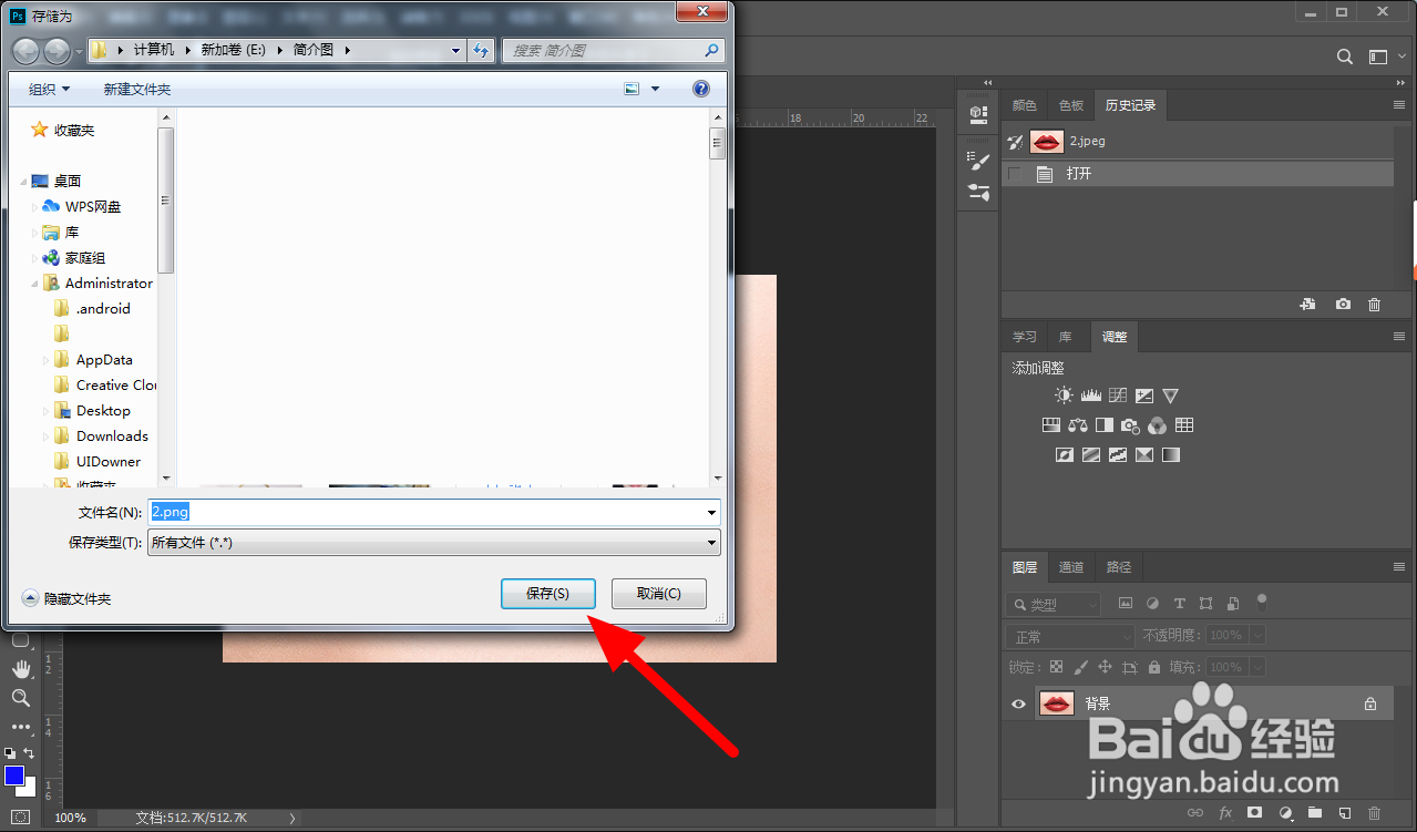 如何把图片转换成png格式