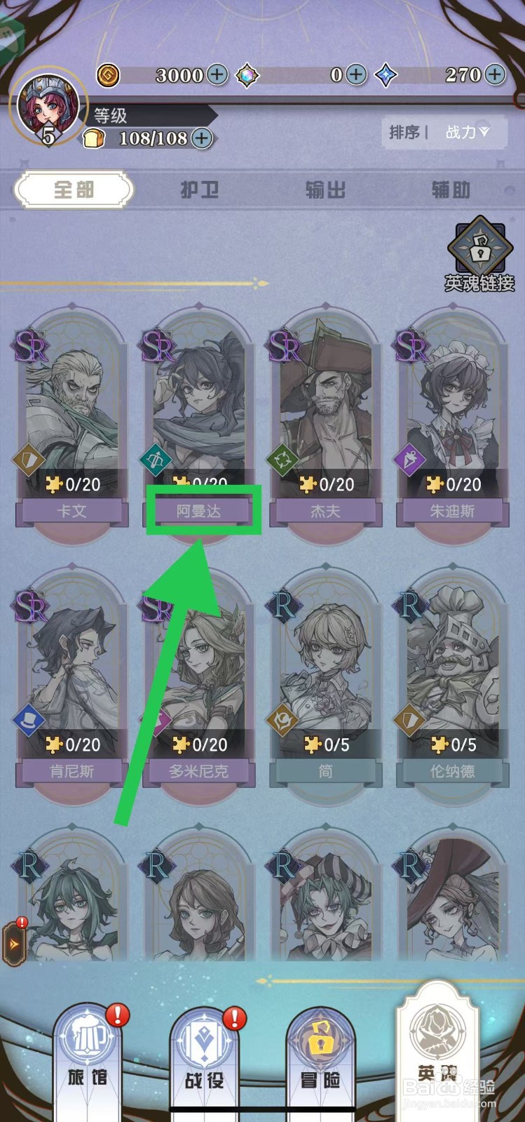 精灵序曲如何查看阿曼达的好感